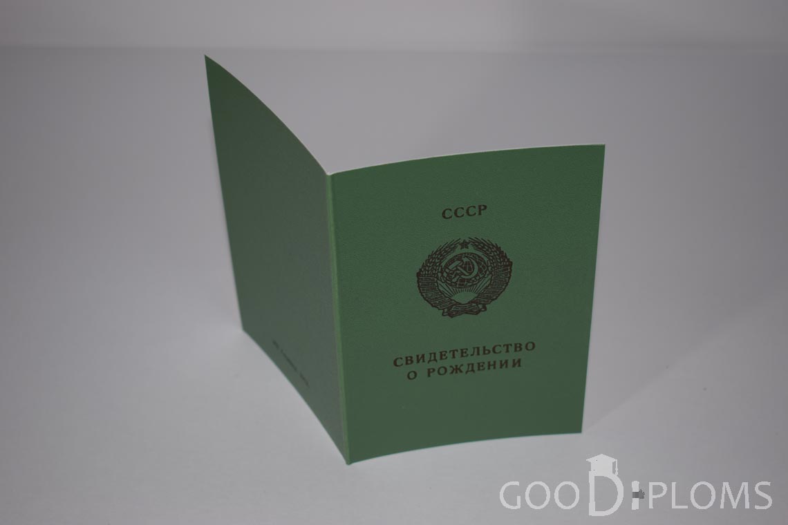 Свидетельство о Рождении Грузинской ССР - обратная сторона - Умань
