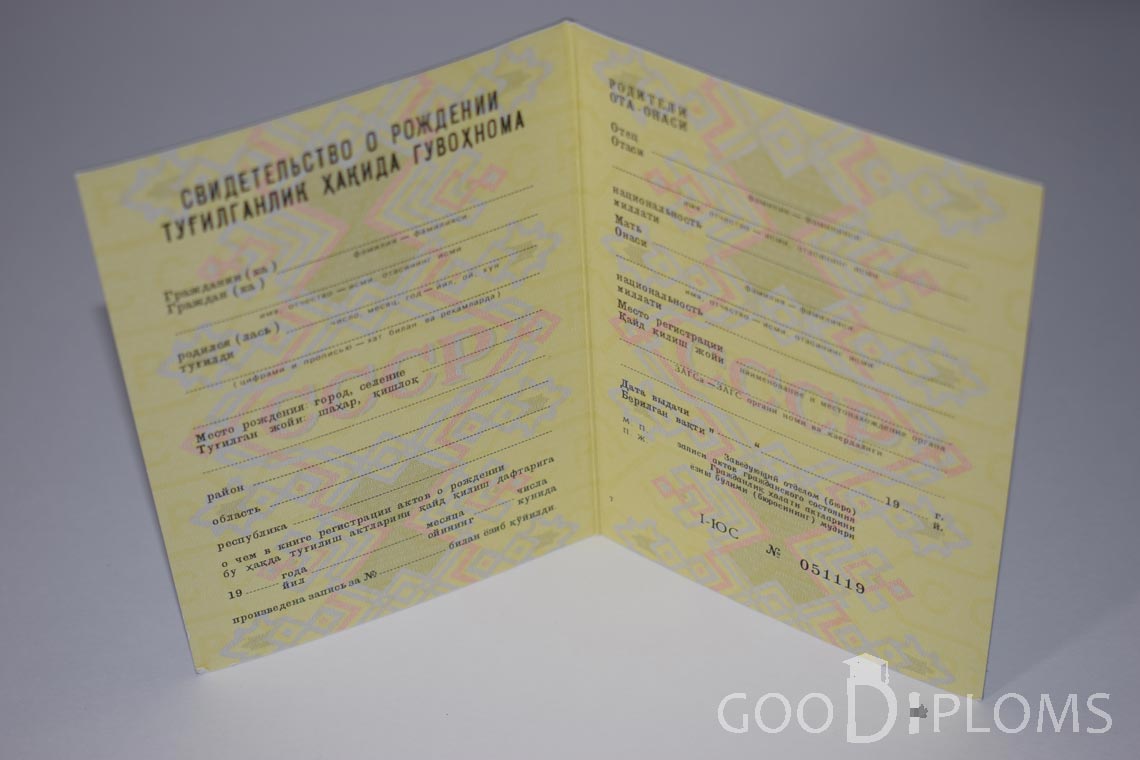 Свидетельство о Рождении Узбекской ССР - Умань