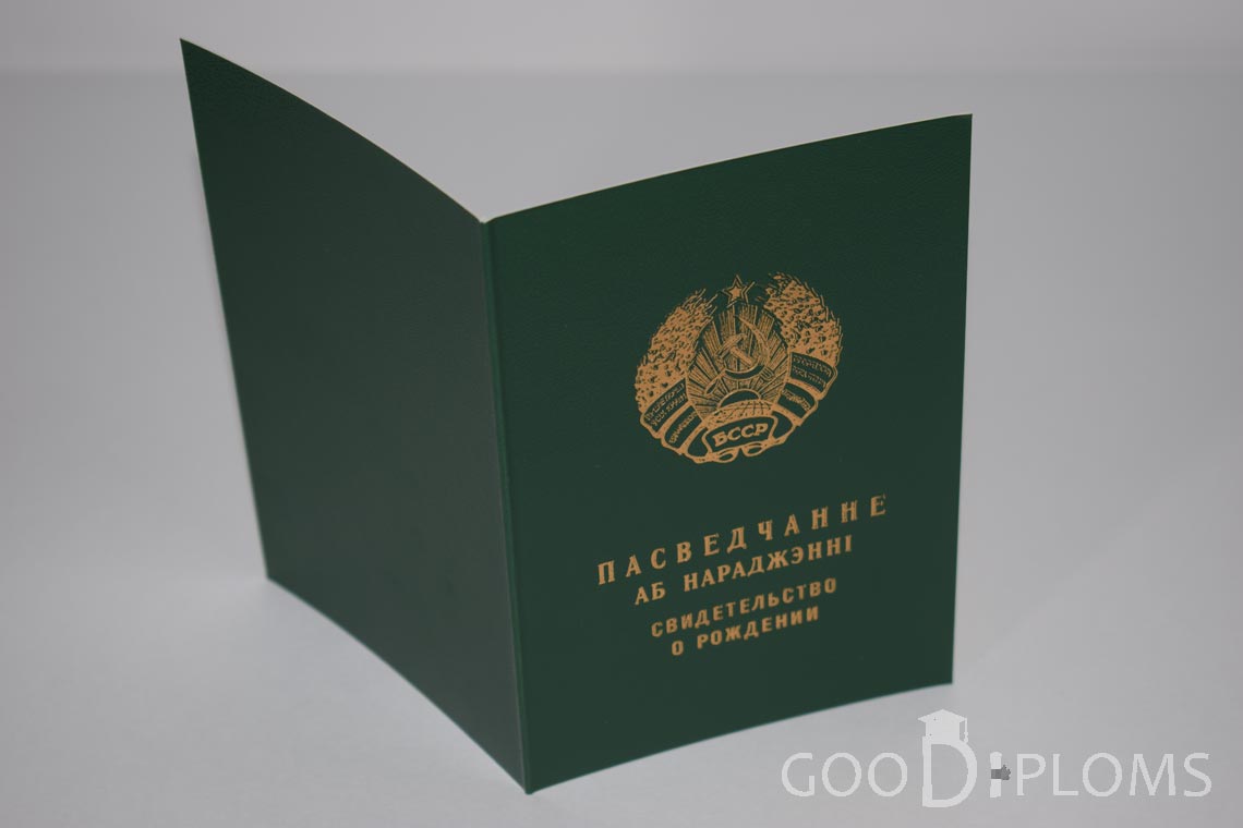 Белорусское Свидетельство о рождении - обратная сторона - Умань