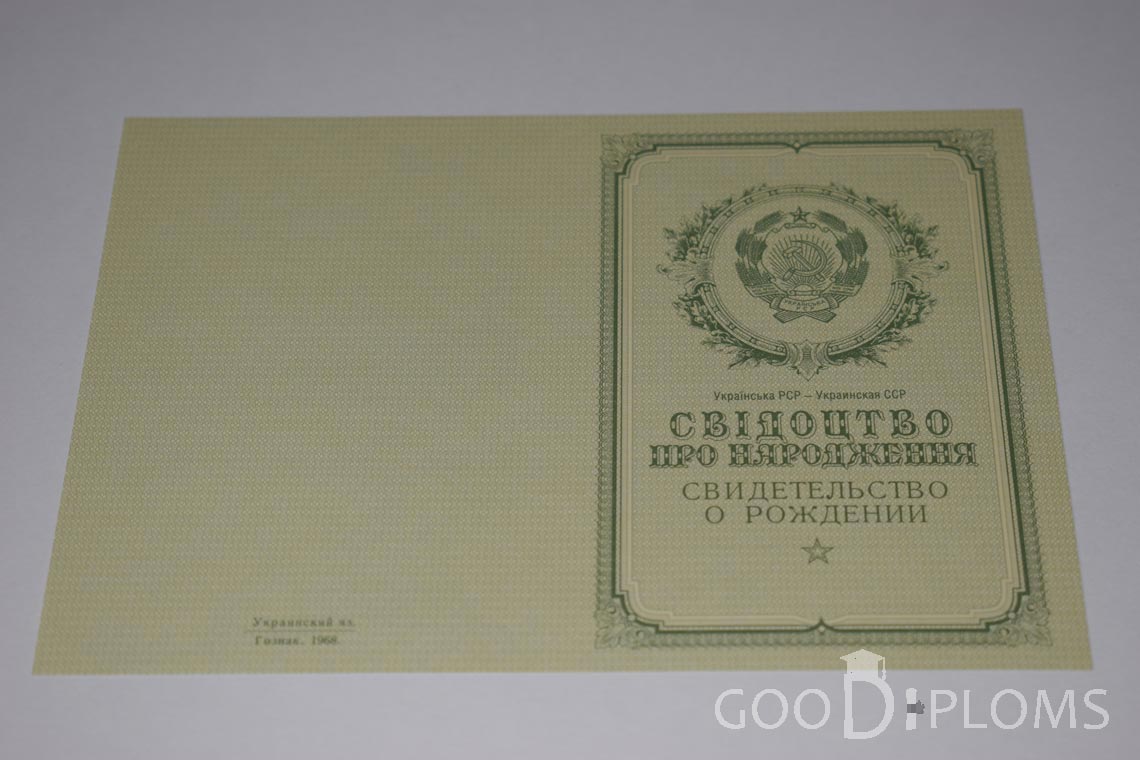 Свидетельство о Рождении Украинской ССР - Обратная сторона - Умань