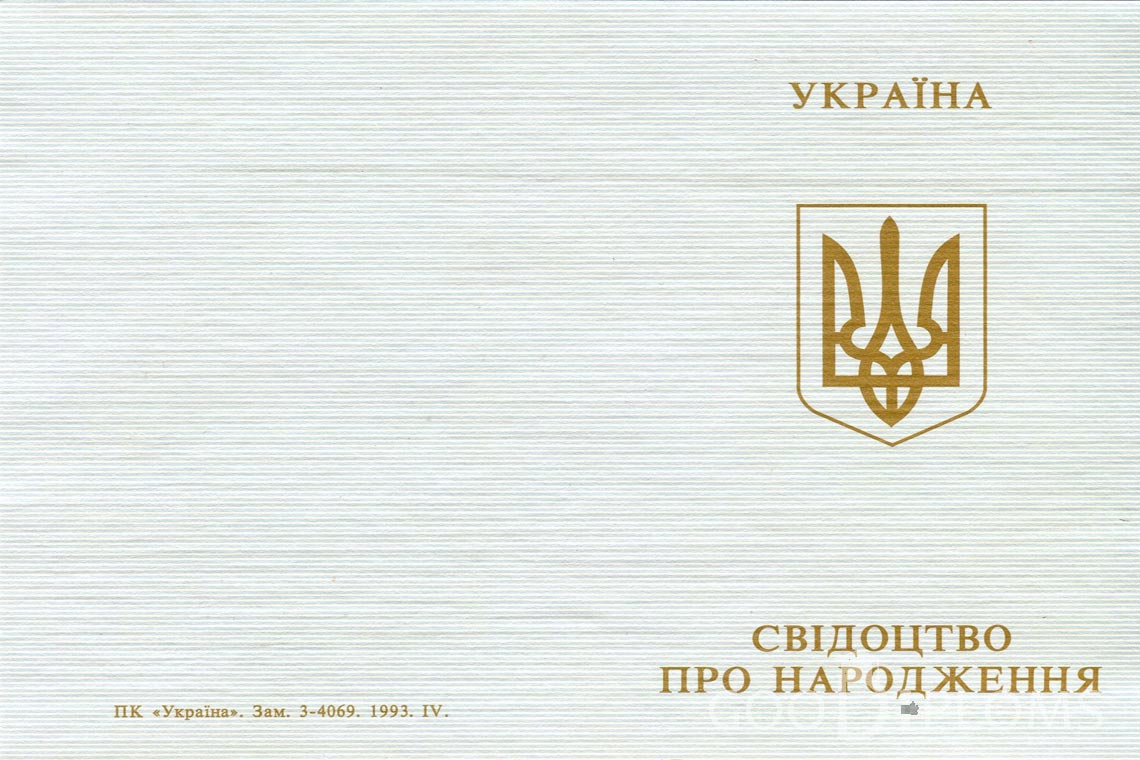 Украинское Свидетельство о Рождении - Обратная сторона - Умань