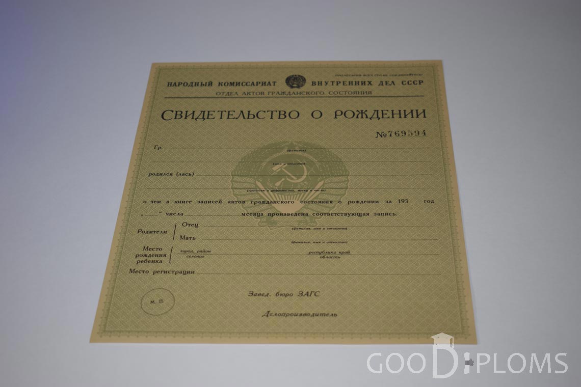 Свидетельство о Рождении - Умань