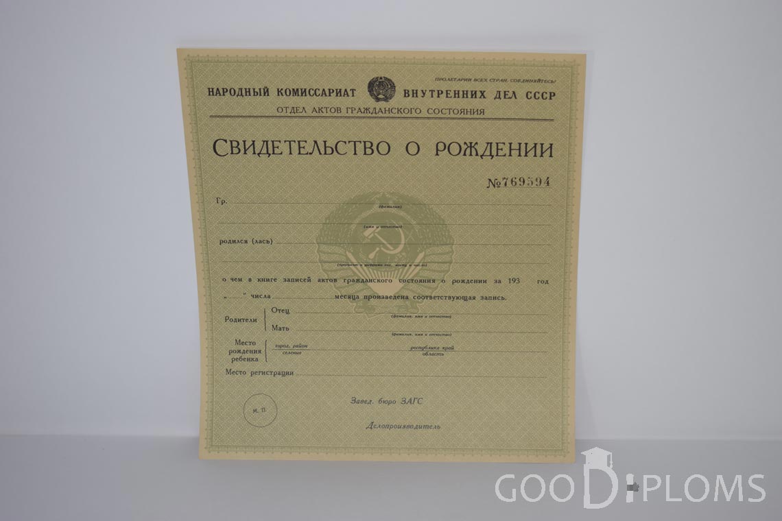 Свидетельство о Рождении - Умань