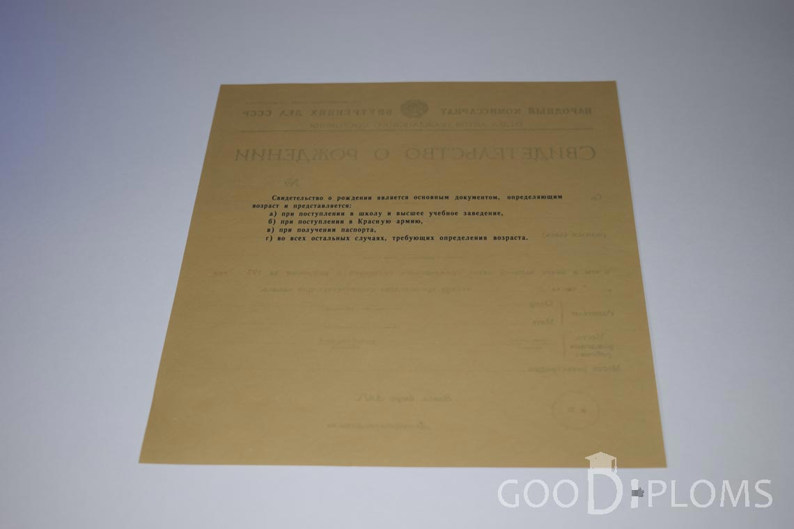 Свидетельство о Рождении - Обратная сторона - Умань