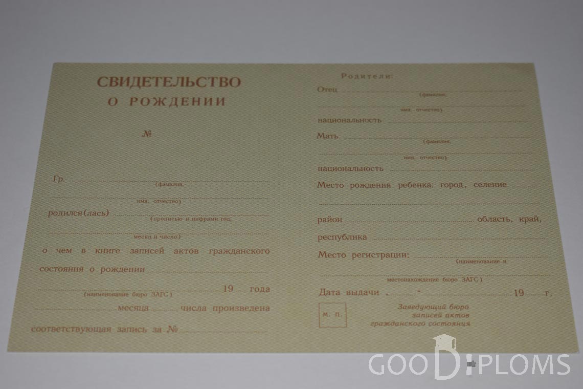 Свидетельство о Рождении - Умань