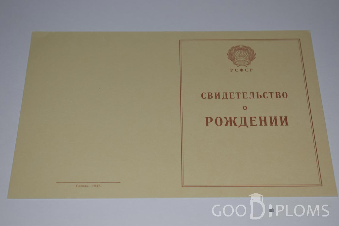 Свидетельство о Рождении - Обратная сторона - Умань