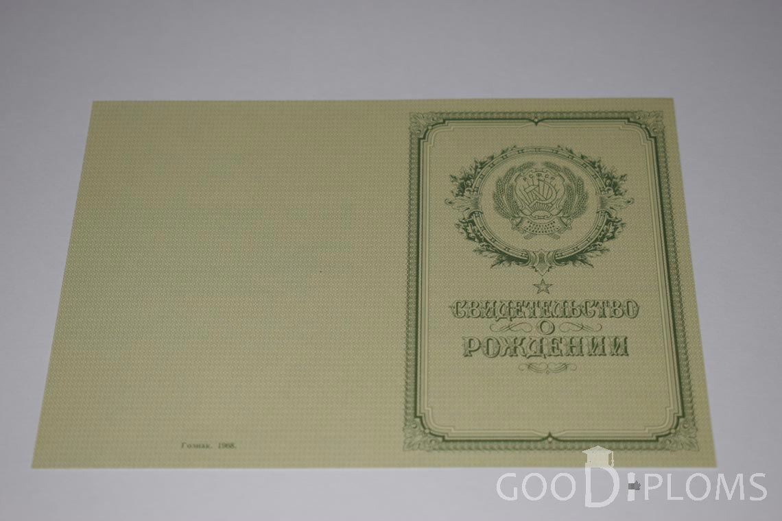 Свидетельство о Рождении - Обратная сторона - Умань