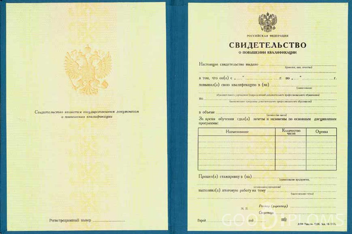 Свидетельство о Повышении Квалификации - Умань