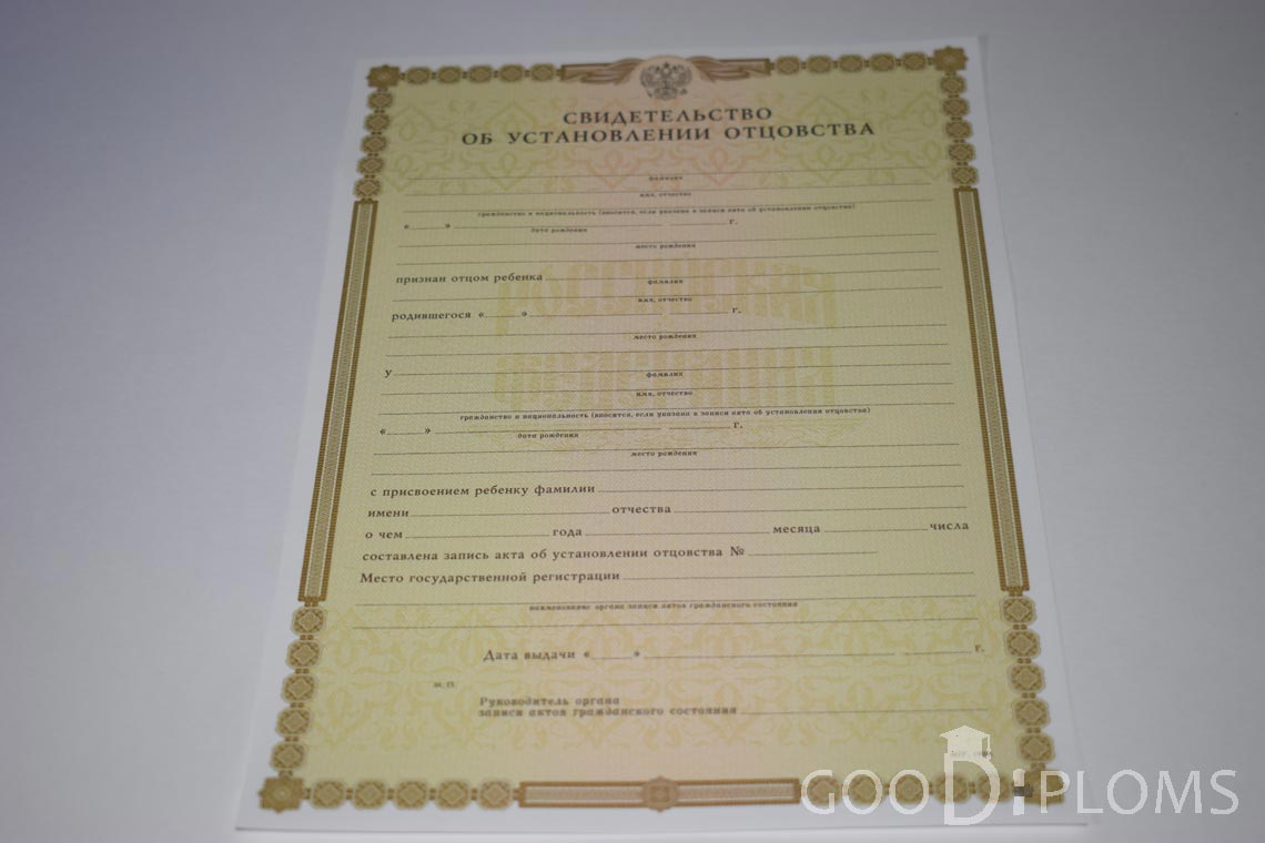 Свидетельство об Установлении Отцовства - Умань