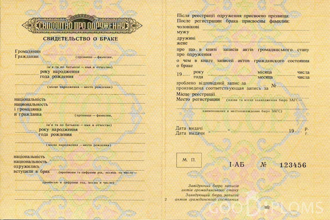 Украинское Свидетельство о Браке - Умань