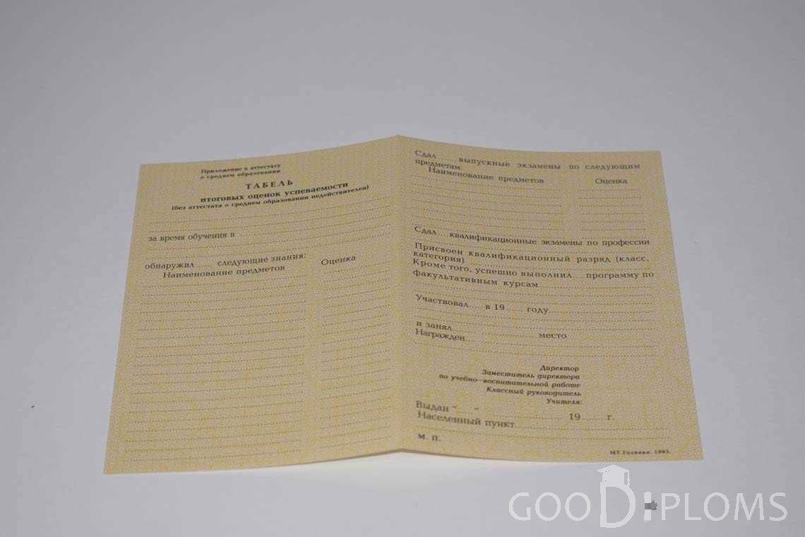 Приложение к Аттестату За 10 Класс период выдачи 1990-1993 -  Умань