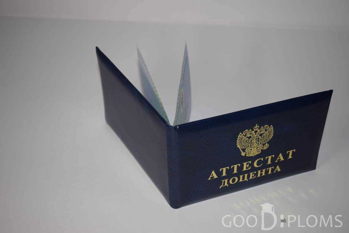 Аттестат Доцента - Обратная Сторона период выдачи 2015-2020 -  Умань
