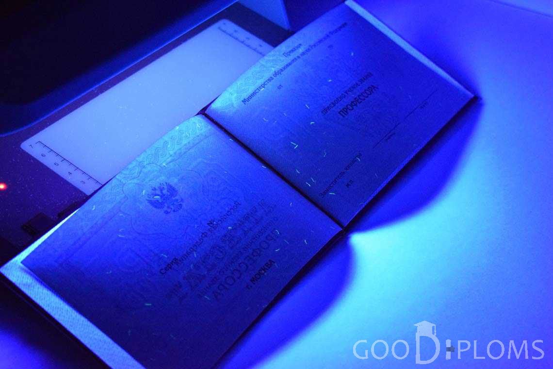 Аттестат Профессора в Ультрафиолете период выдачи 2015-2020 -  Умань