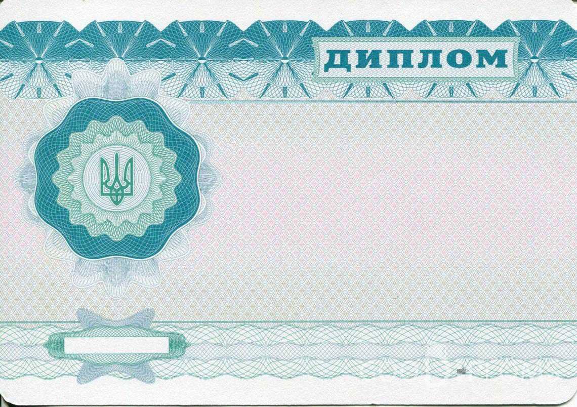 Обратная Сторона Украинского Диплома Бакалавра - Умань