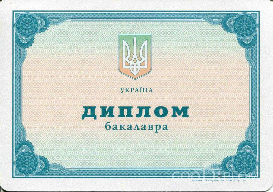 Украинский Диплом Бакалавра - Умань