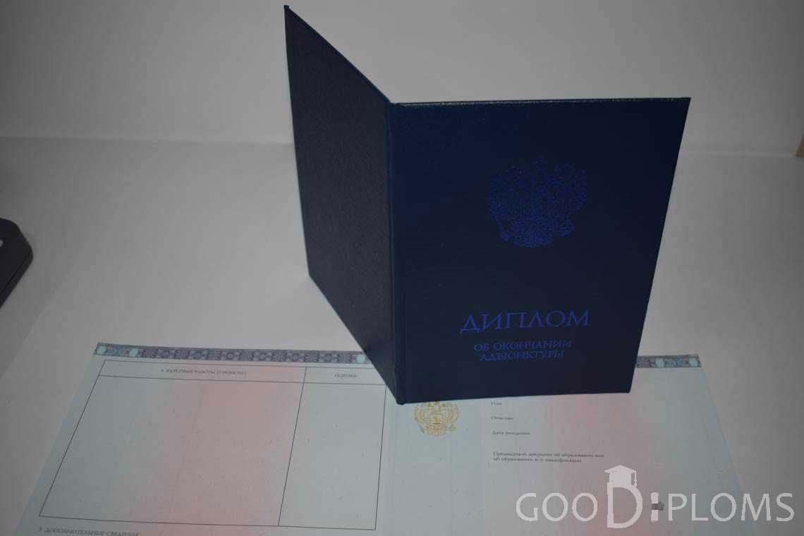 Диплом Адъюнктуры - Обратная Сторона период выдачи 2014-2020 -  Умань