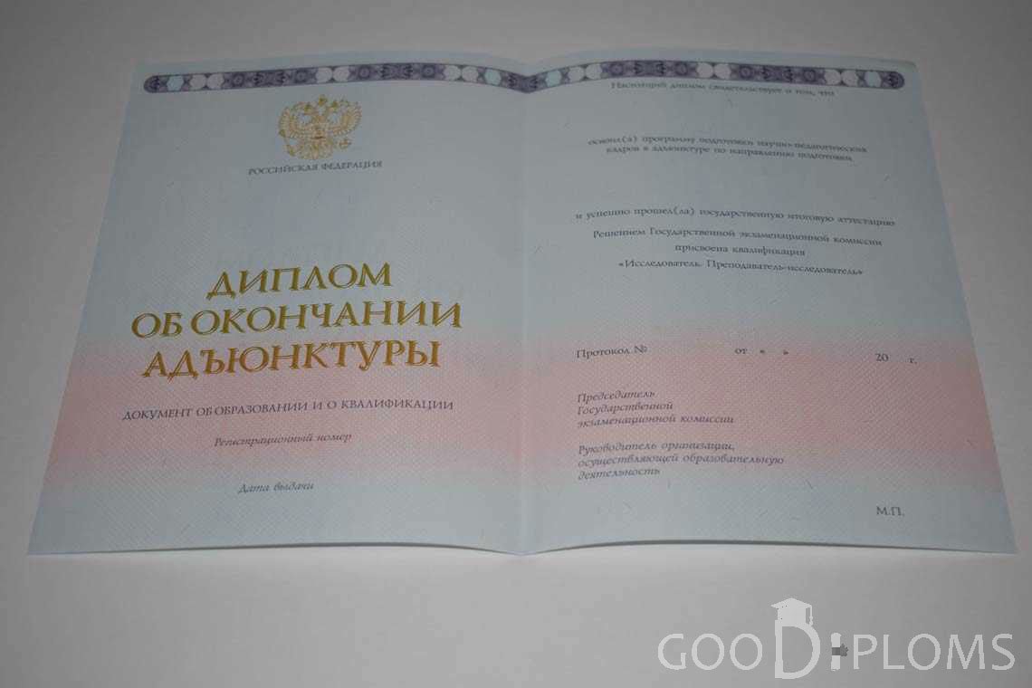 Диплом Адъюнктуры период выдачи 2014-2020 -  Умань