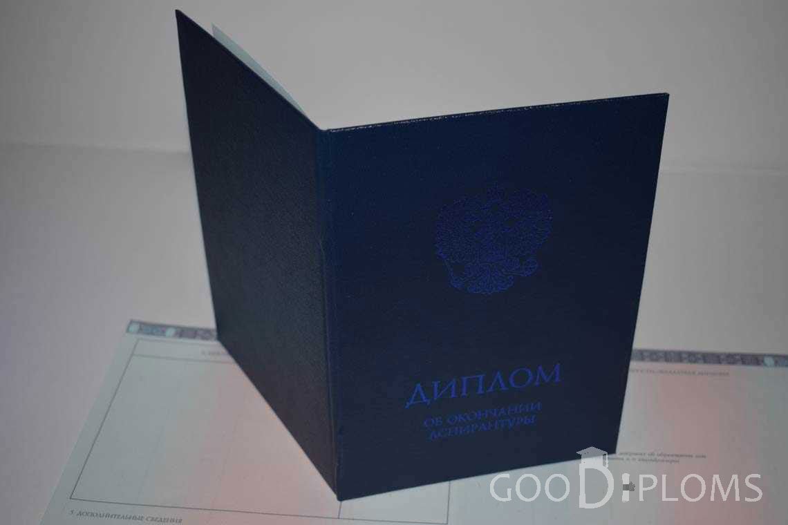 Диплом Аспирантуры - Обратная Сторона период выдачи 2014-2020 -  Умань