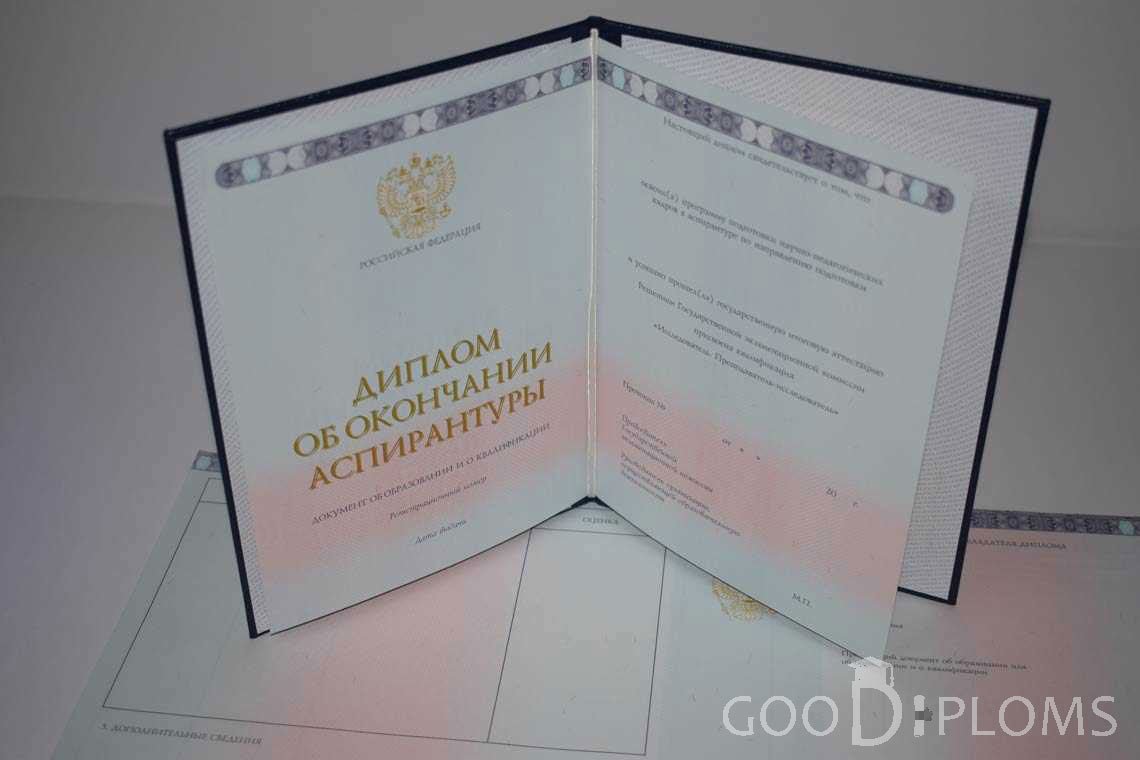Диплом Аспирантуры период выдачи 2014-2020 -  Умань