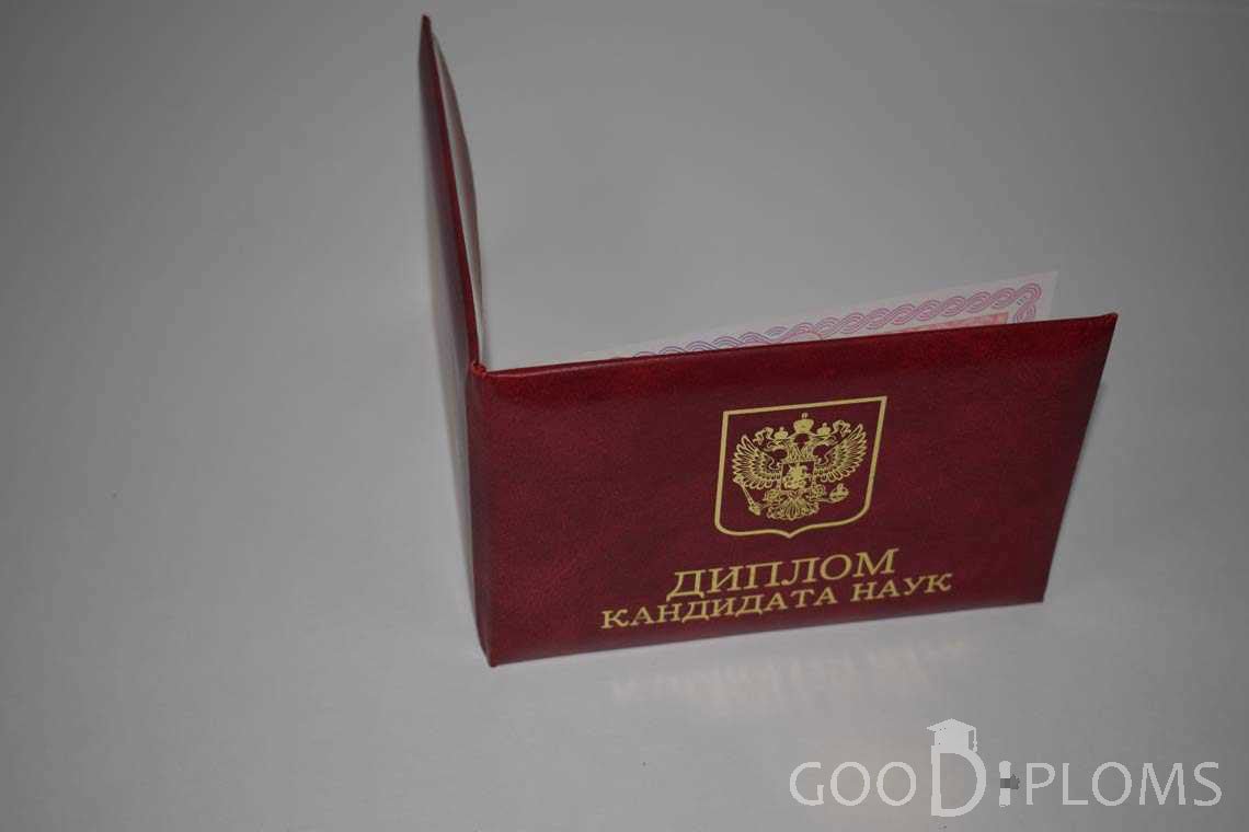 Диплом Кандидата Наук - Обратная Сторона период выдачи 2013-2016 -  Умань