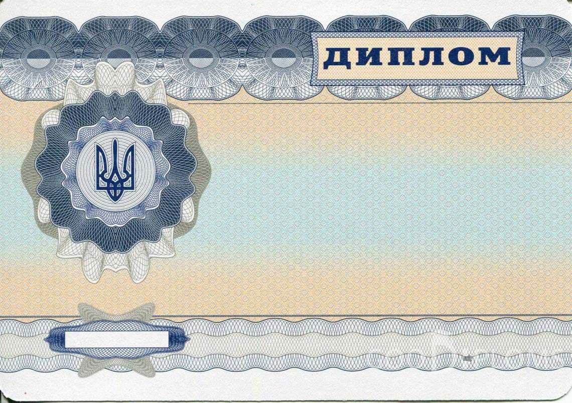 Обратная Сторона Украинского Диплома Магистра - Умань