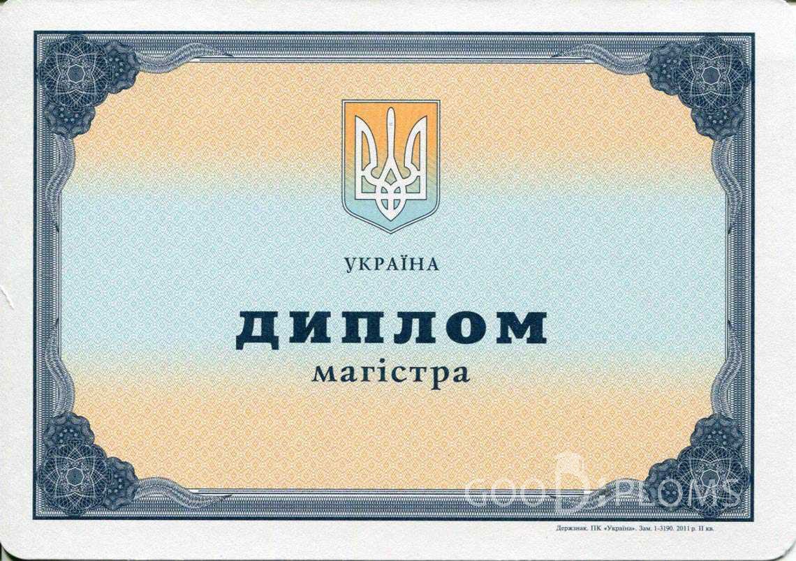 Украинский Диплом Магистра - Умань