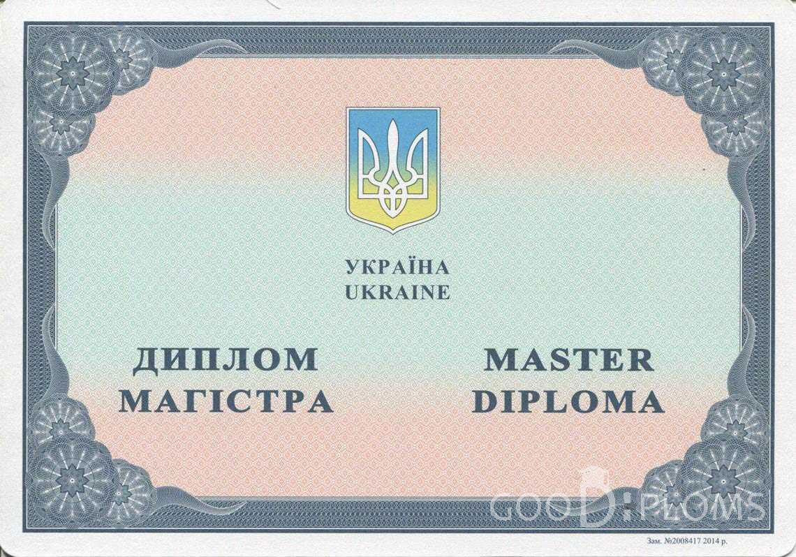 Украинский Диплом Магистра в период c 2014 по 2025 год - Умань