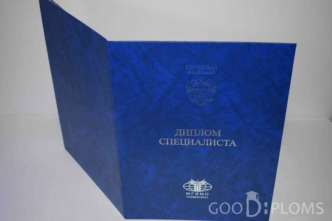 Диплом МГИМО - Обратная Сторона период выдачи 2014-2020 -  Умань