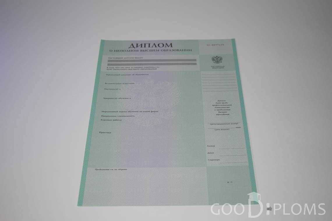 Диплом о Неполном Высшем Образовании  период выдачи 1997-2020 -  Умань