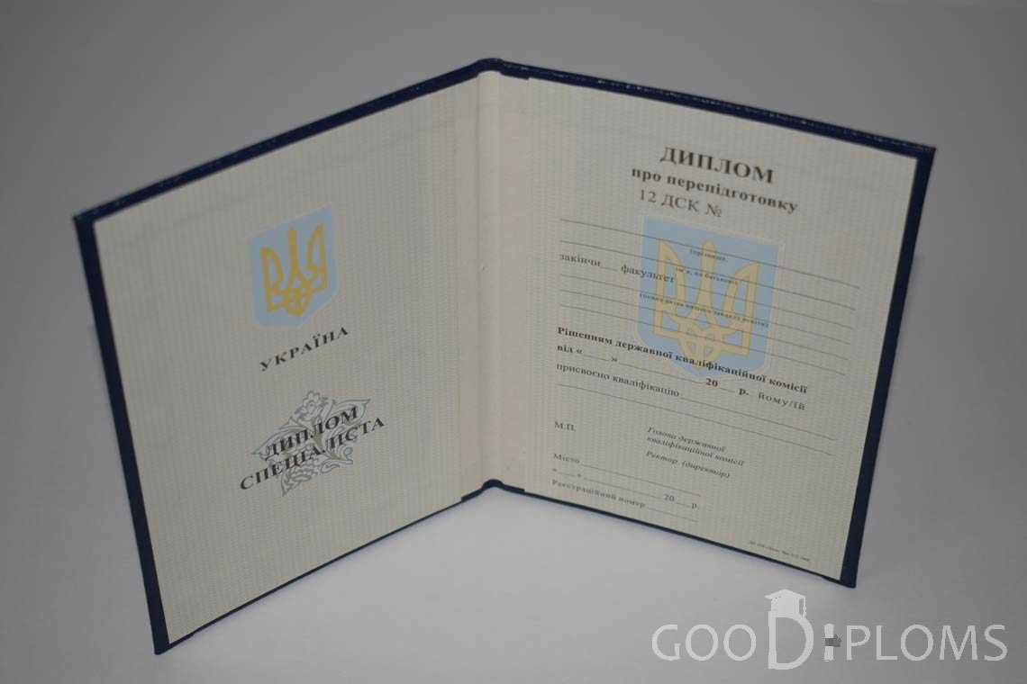 Украинский Диплом о Переподготовке - Умань