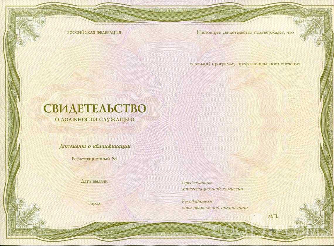Свидетельство о Должности Служащего период выдачи 1999-2020 -  Умань