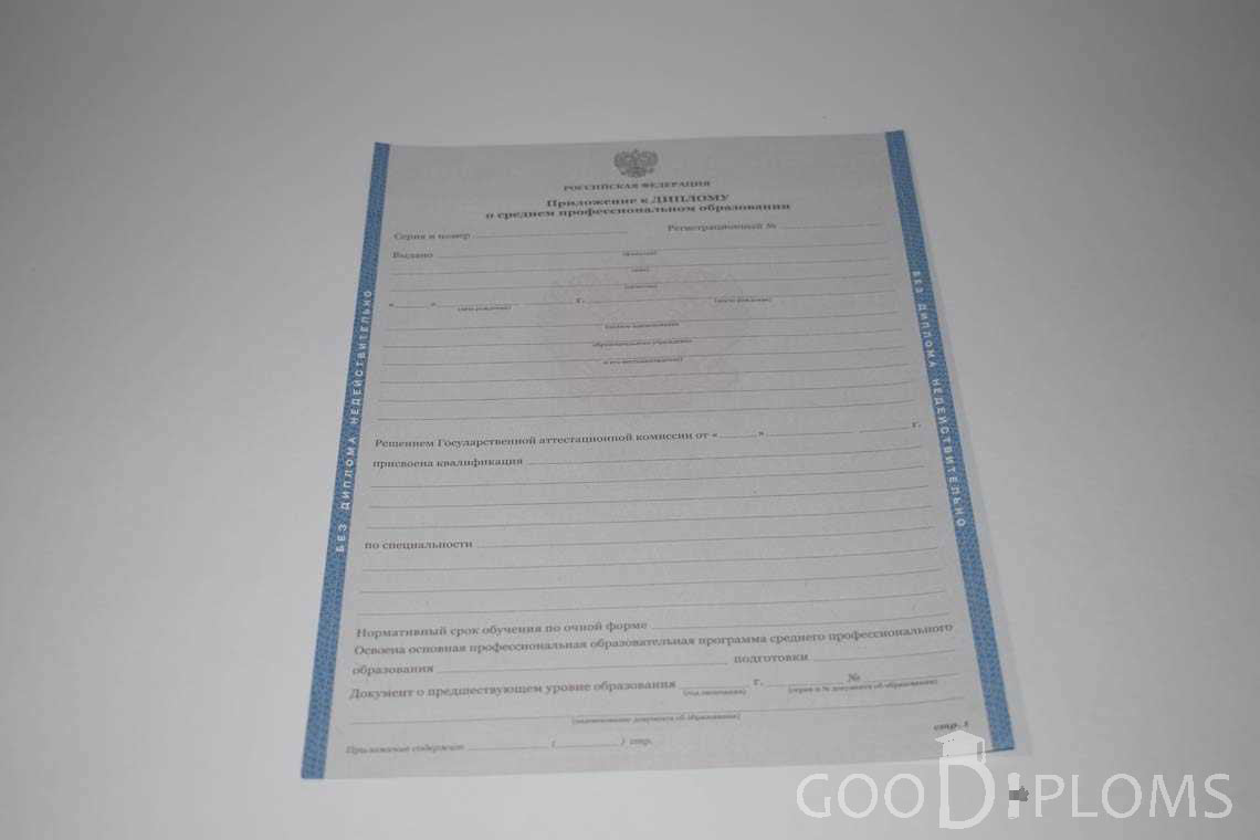 Приложение к Диплому Техникума с Отличием в период c 2011 по 2013 год - Умань