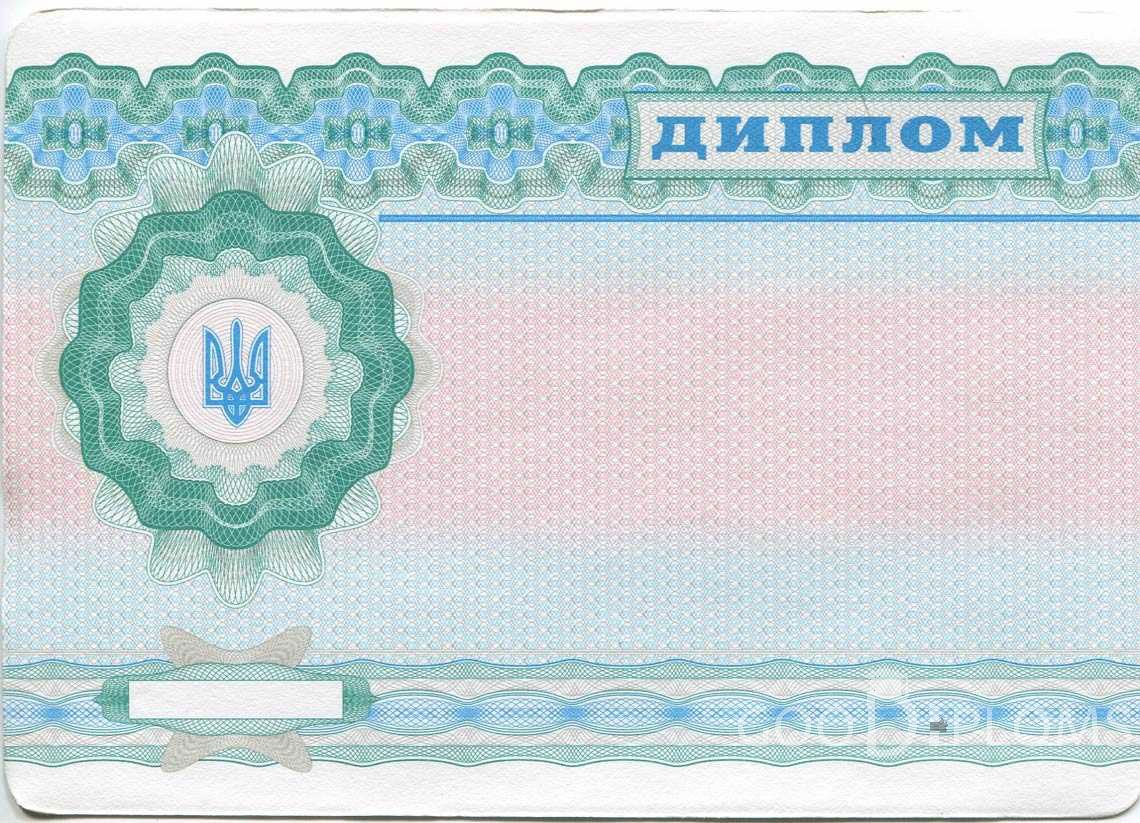 Обратная Сторона Украинского Диплома Техникума - Умань