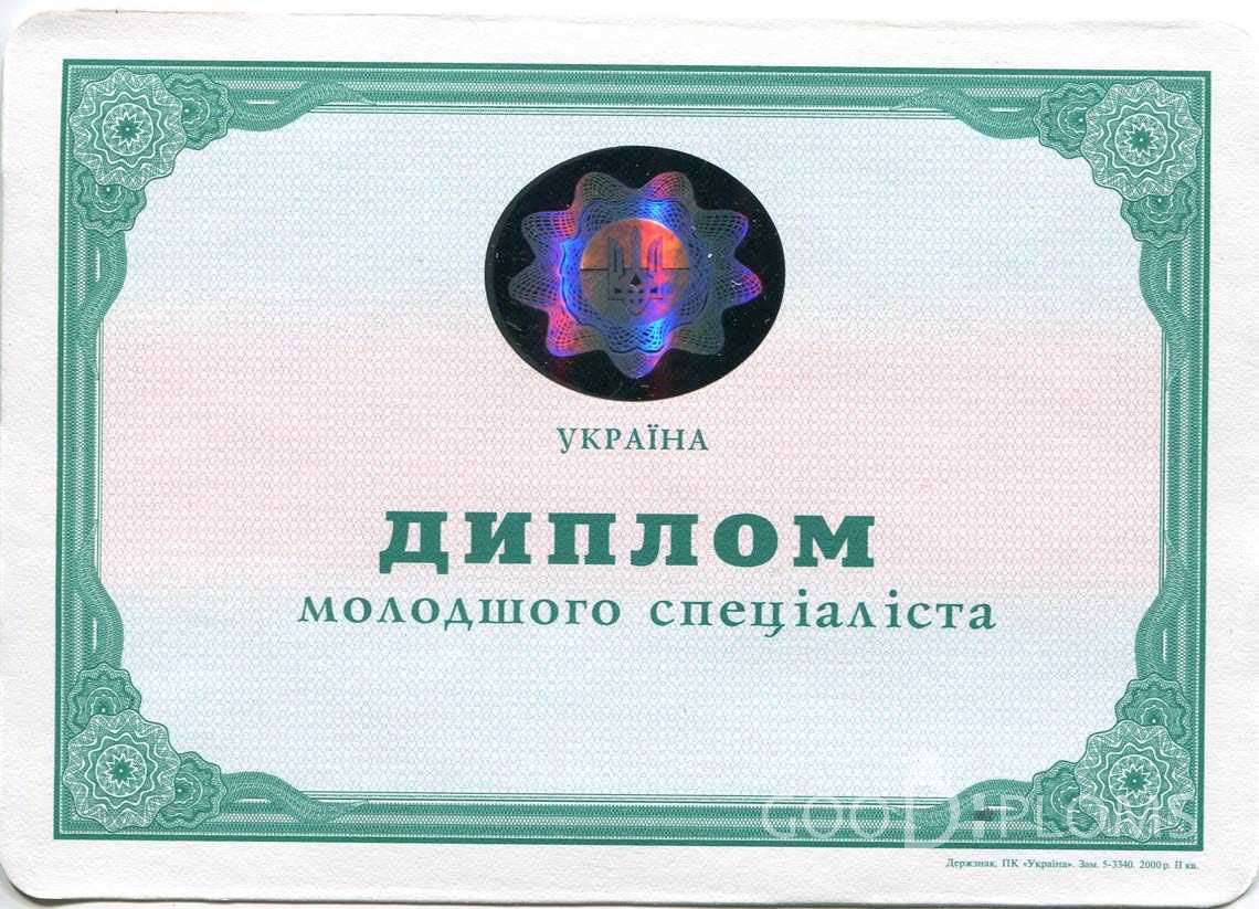 Украинский Диплом Техникума - Умань