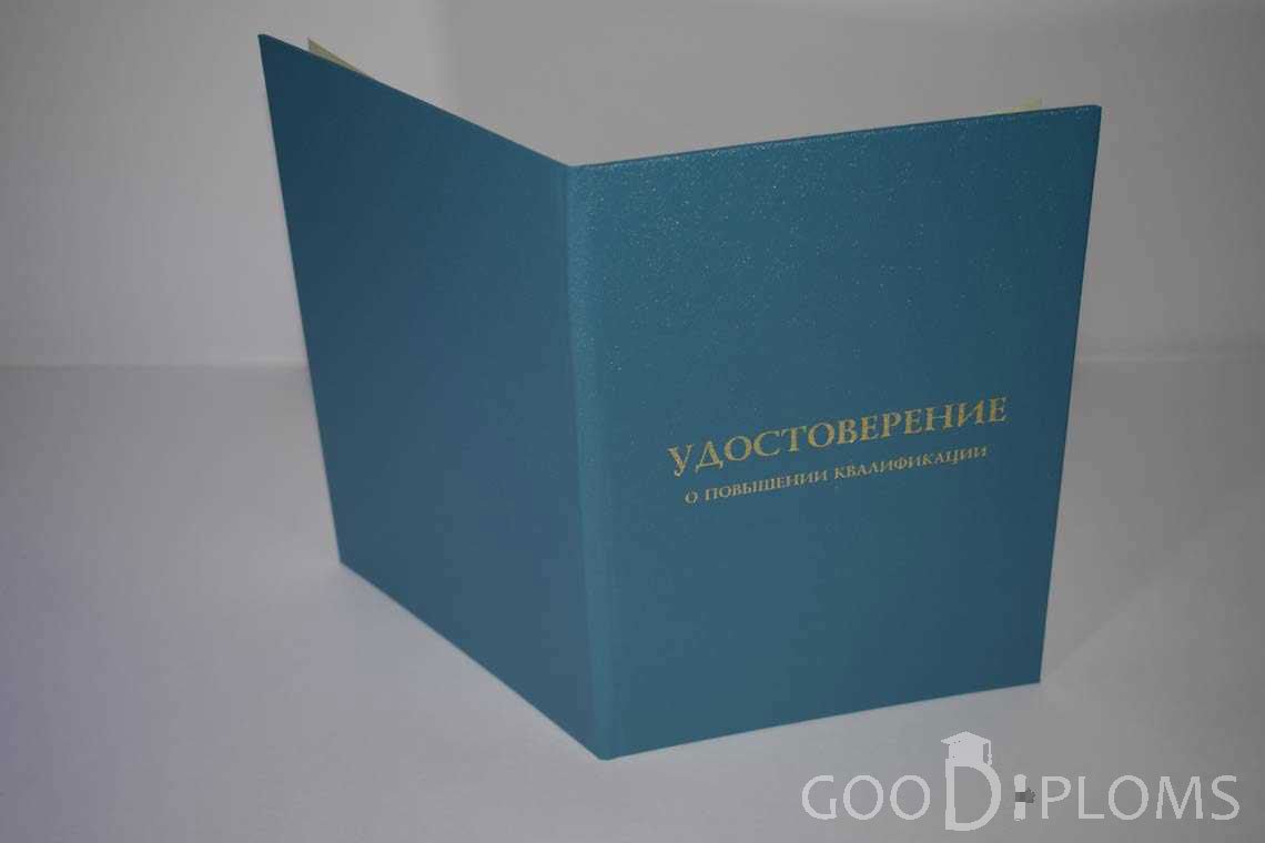 Удостоверение о Повышении Квалификации - Обратная Сторона период выдачи 1998-2020 -  Умань