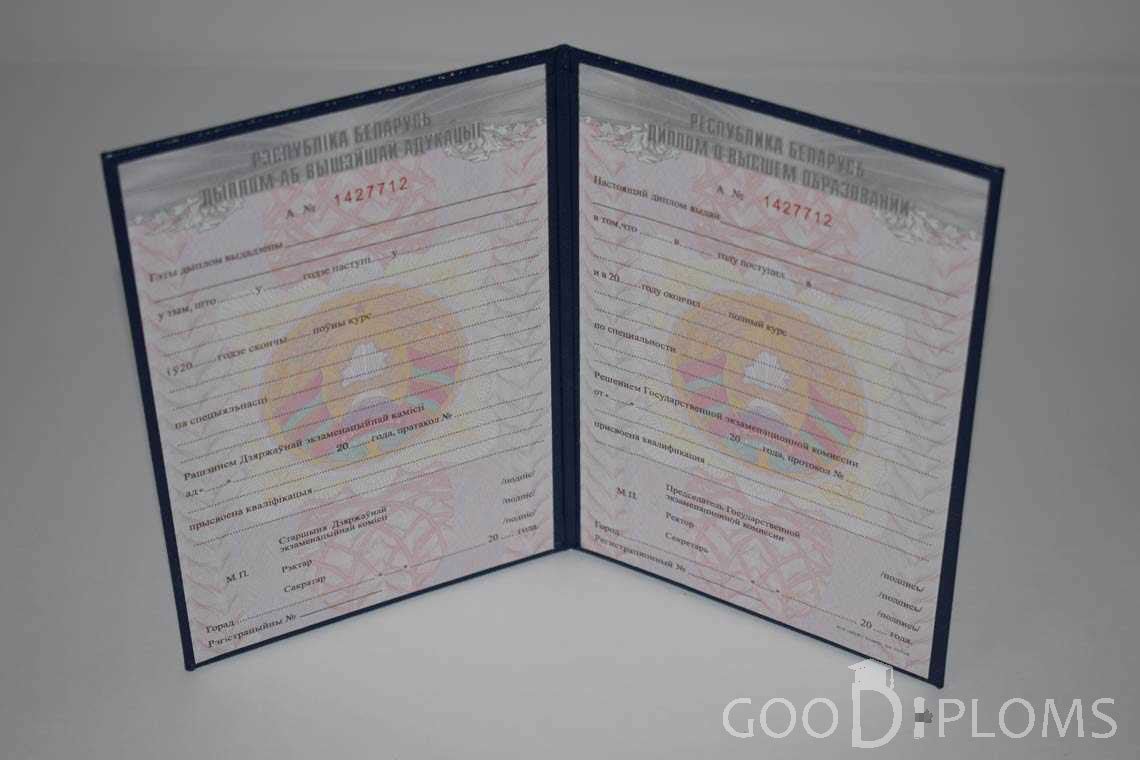 Беларусский Диплом о Высшем Образовании - Умань