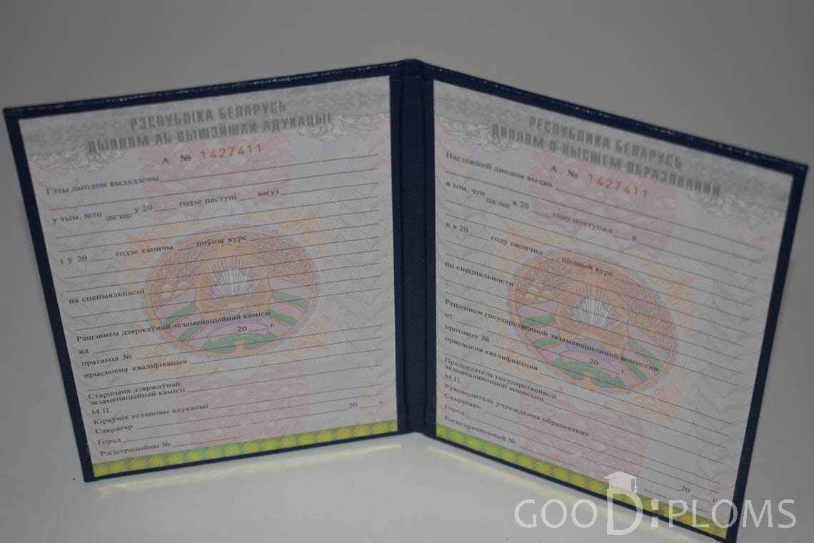 Беларусский Диплом о Высшем Образовании - Умань