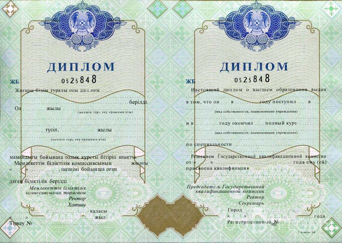 Казахстанский Диплом о Высшем Образовании  - Умань