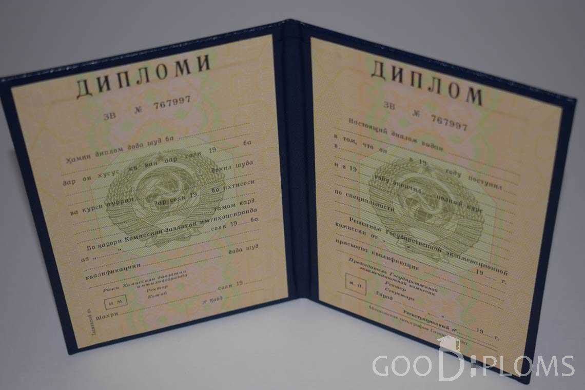 Диплом Вуза СССР Таджикистан  период выдачи 1975-1996 -  Умань