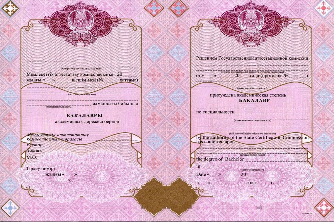 Казахский диплом бакалавра с отличием - Умань
