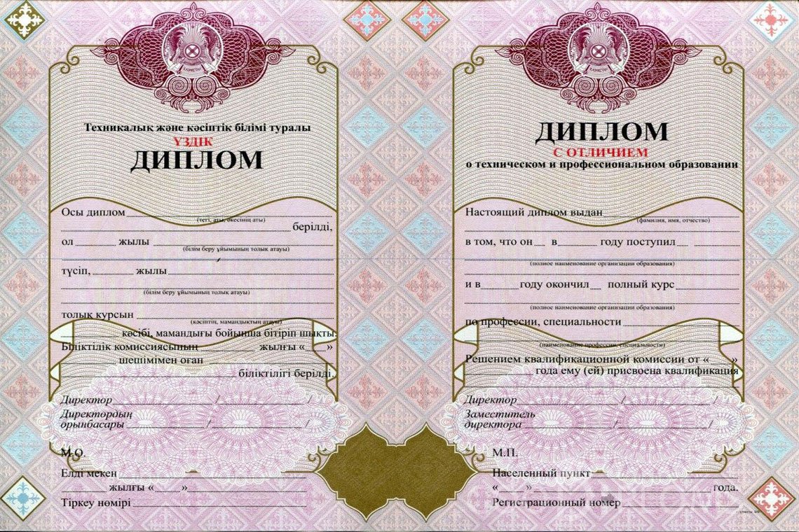 Казахский диплом техникума с отличием - Умань