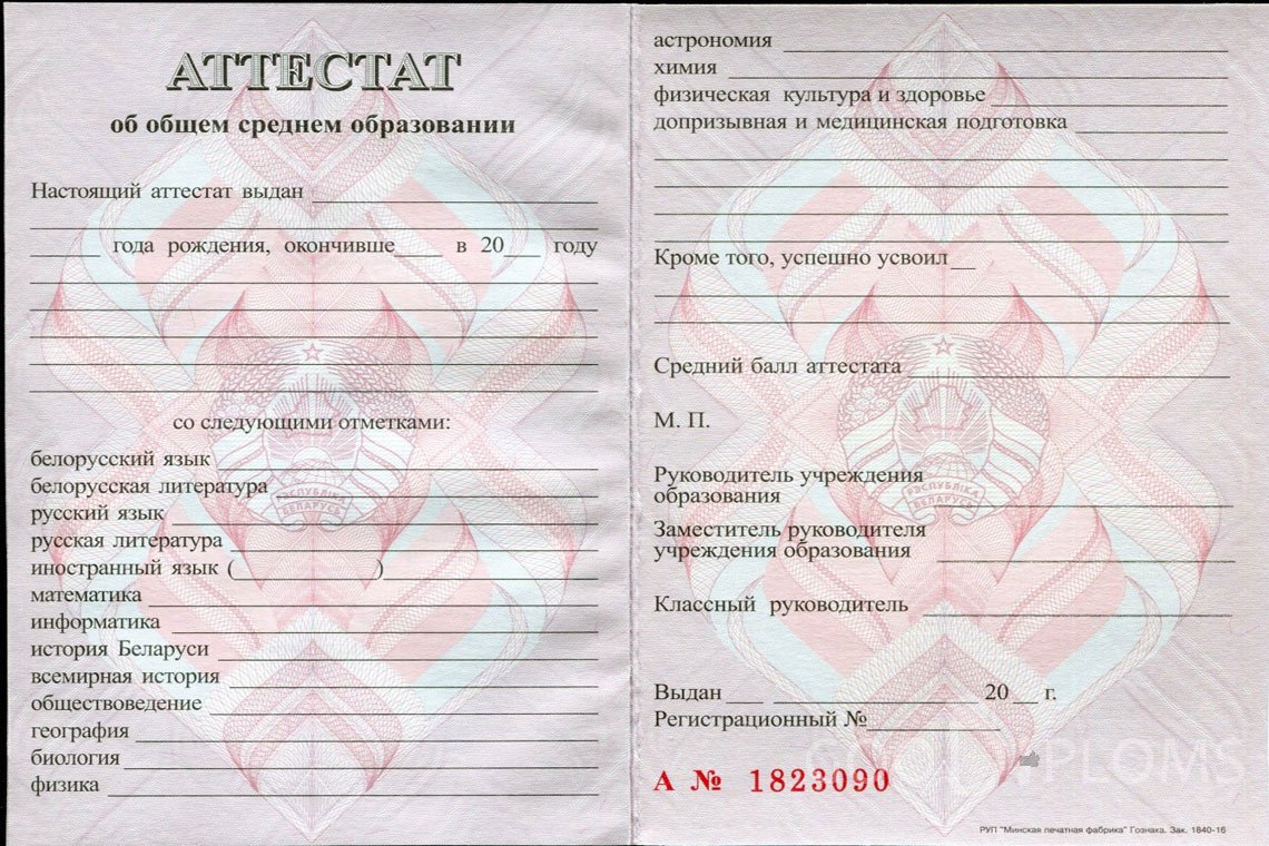Белорусский аттестат за 11 класс - Умань