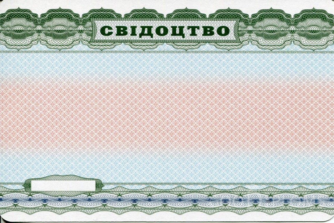 Украинский аттестат за 9 класс - Обратная сторона- Умань