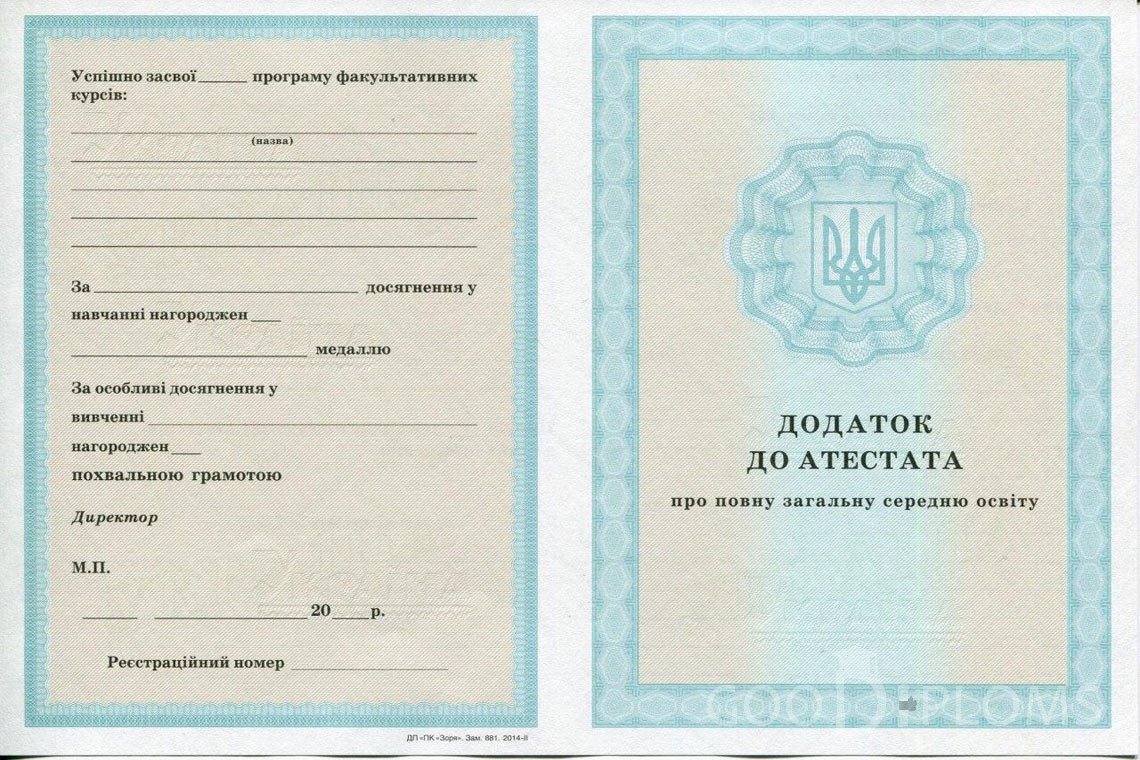 Украинский аттестат за 11 класс - приложение - Умань