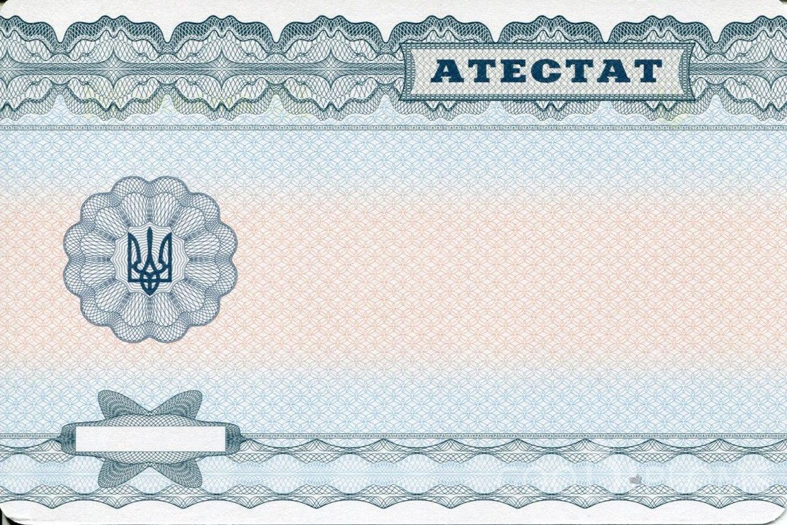 Украинский аттестат за 11 класс - Обратная сторона- Умань