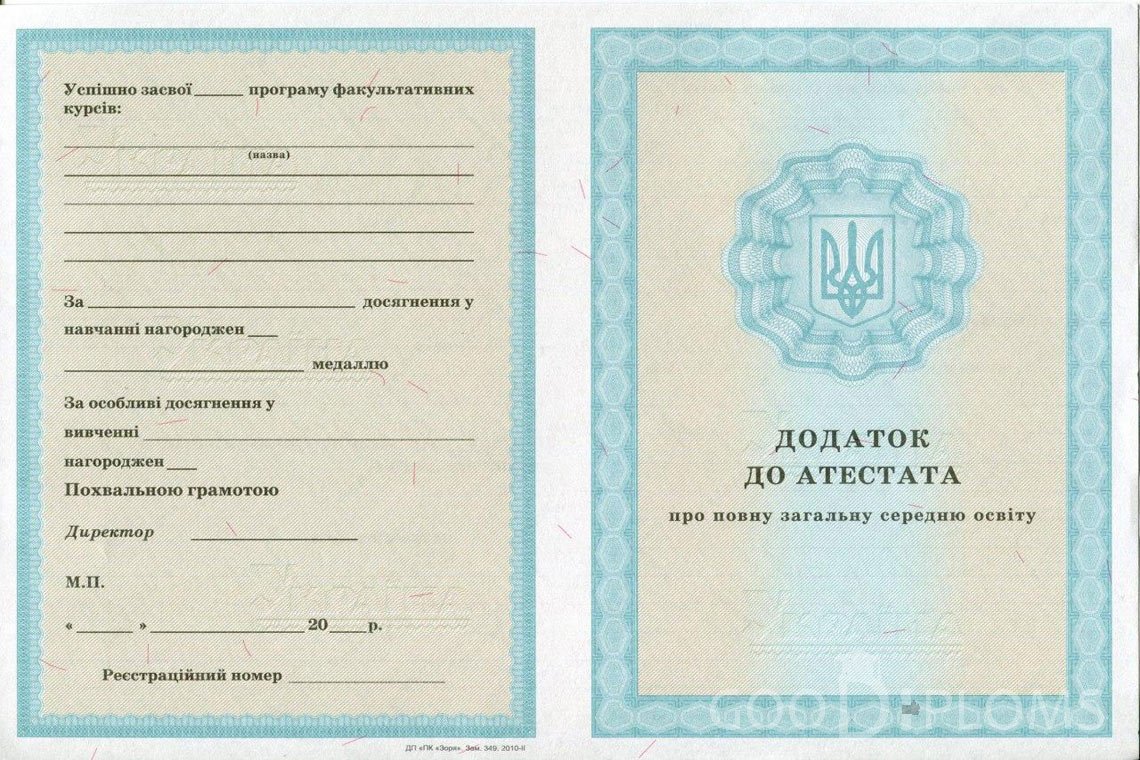Украинский аттестат за 11 класс - приложение - Умань