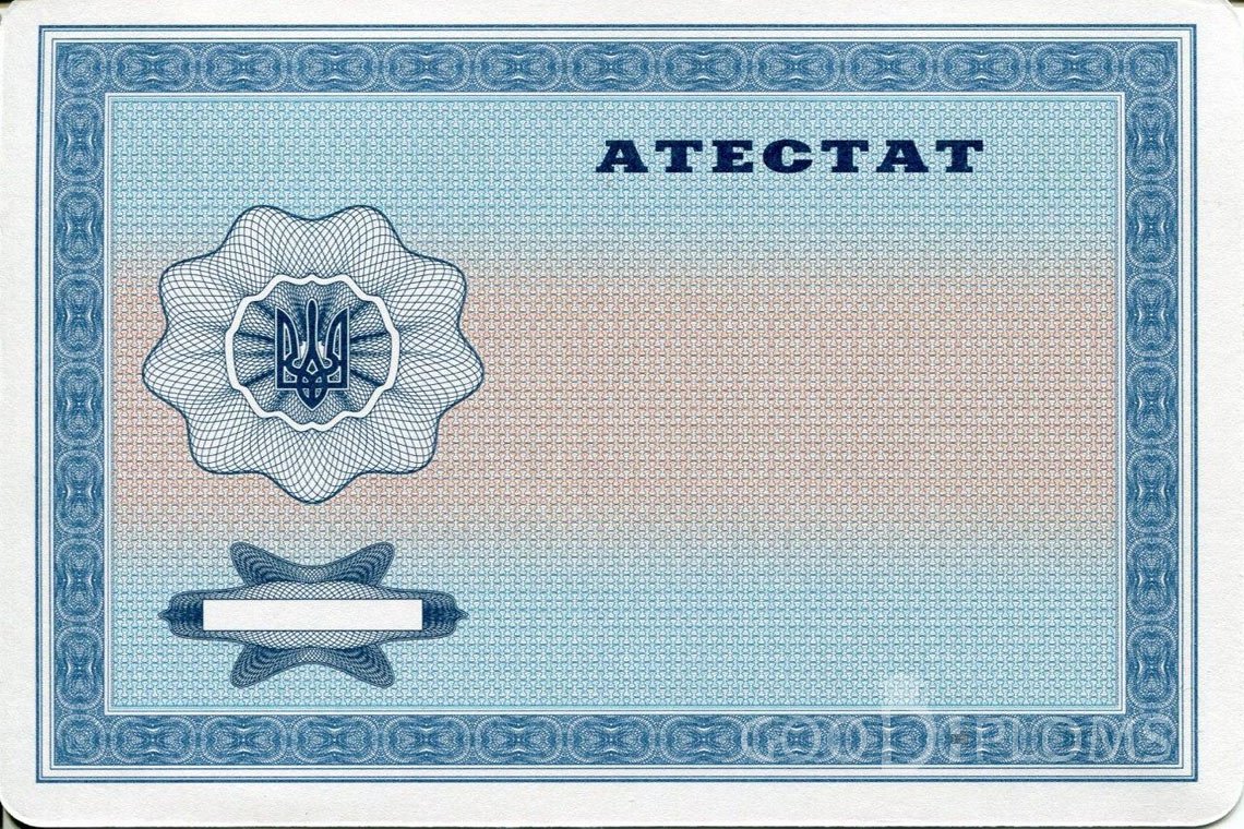 Украинский аттестат за 11 класс - Обратная сторона- Умань