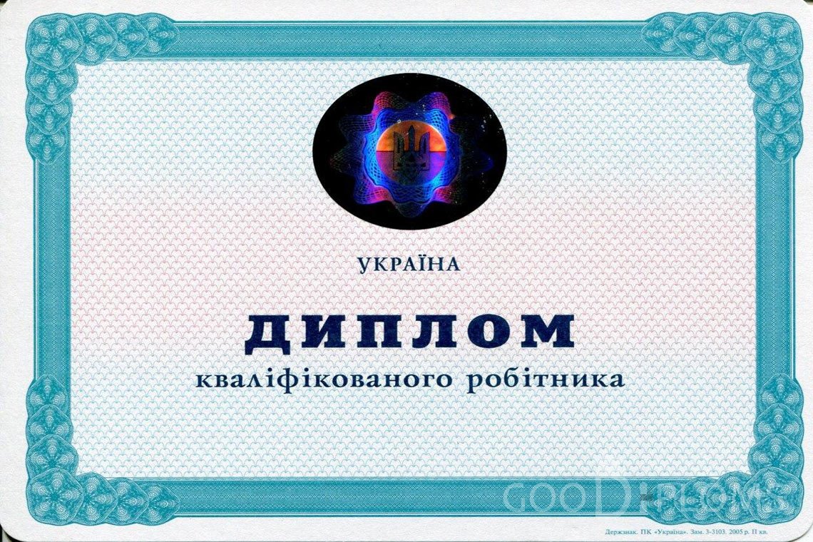Украинский диплом пту - Умань