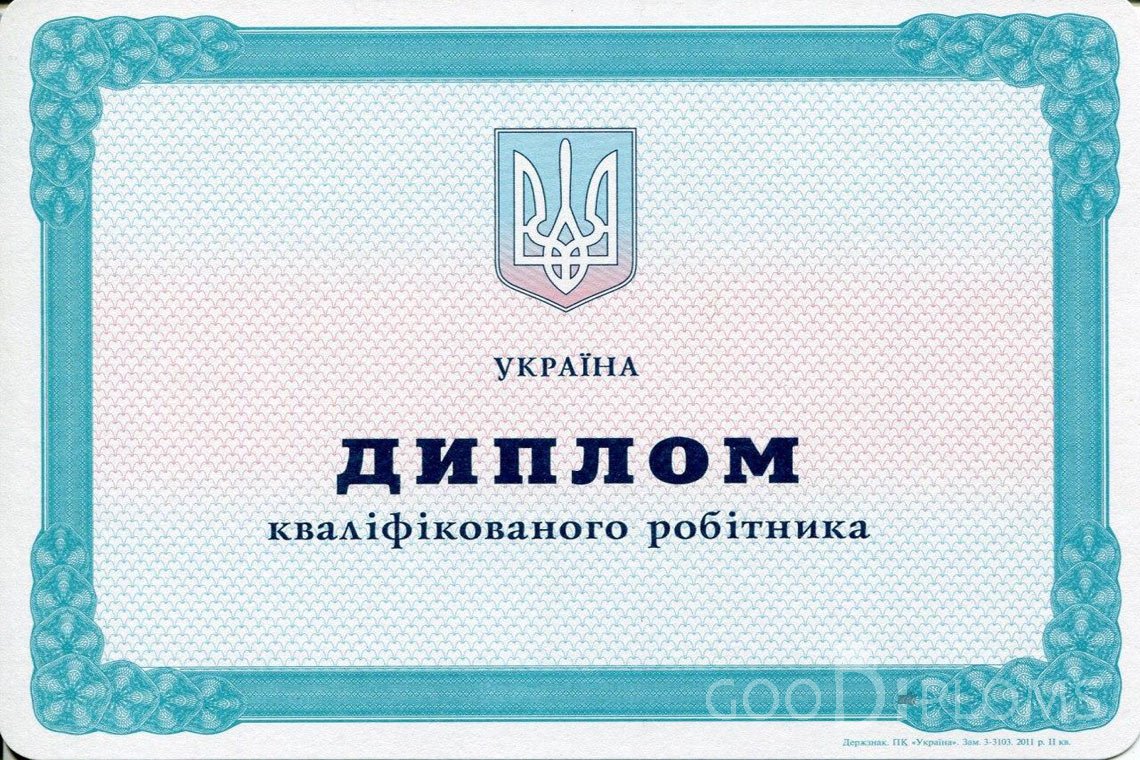 Украинский диплом пту - Умань