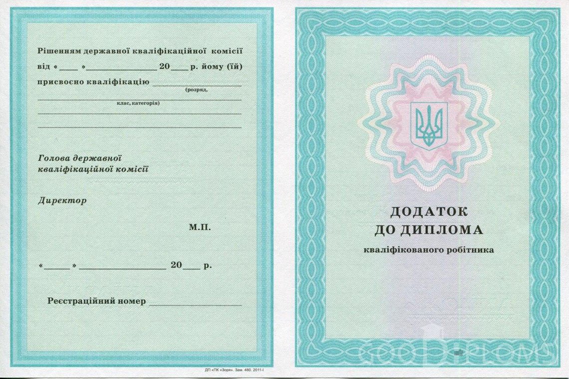 Украинский диплом пту - приложение - Умань